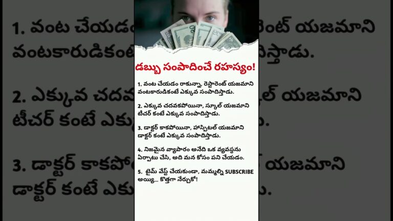 Business Tips Telugu || The Secret Behind Money Attraction || Wealth Tips#business