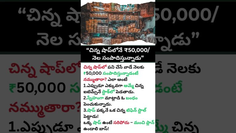 Small Shop, ₹50K/Month Income! ! #businesstips  #business  #telugushorts